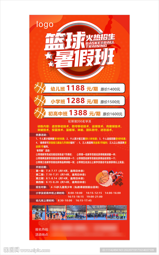 篮球海报