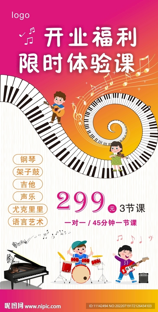 音乐体验课