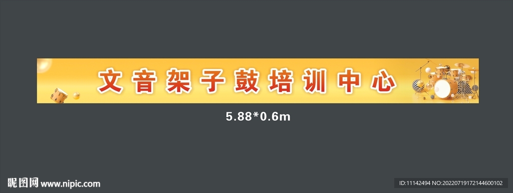 架子鼓海报