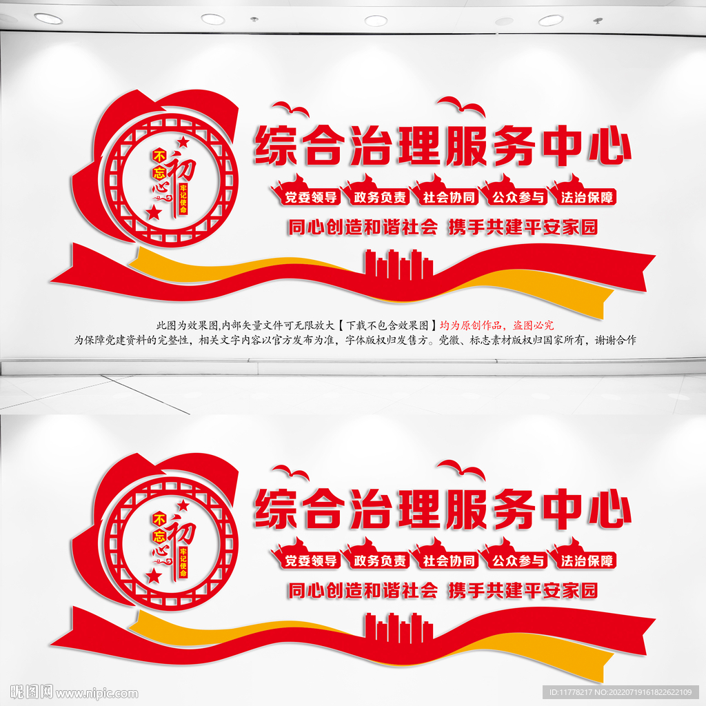 综合治理服务中心