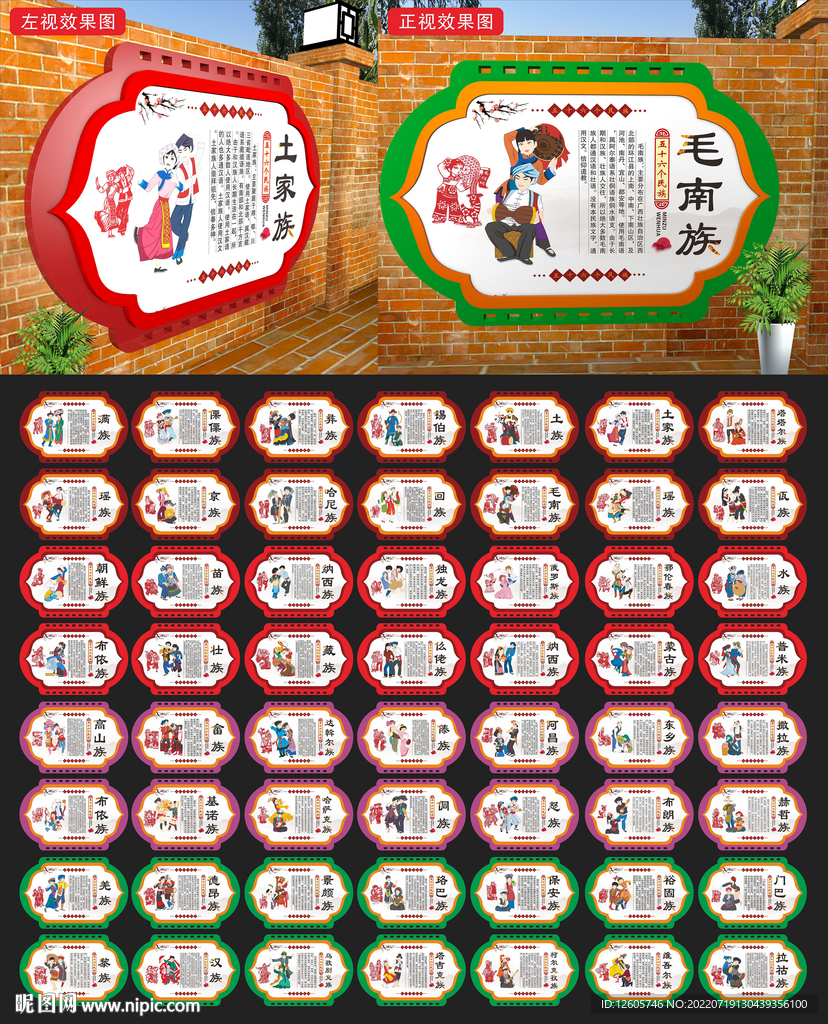 56个民族