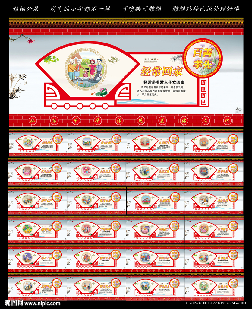 新二十四孝