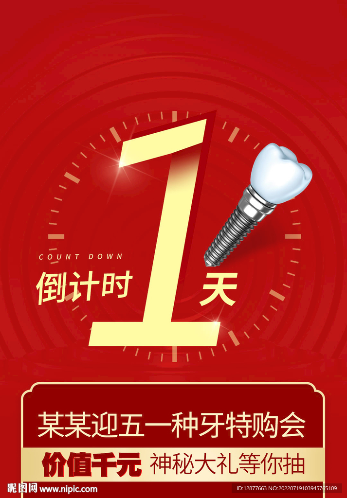 倒计时海报设计