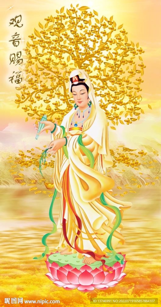 观音赐福