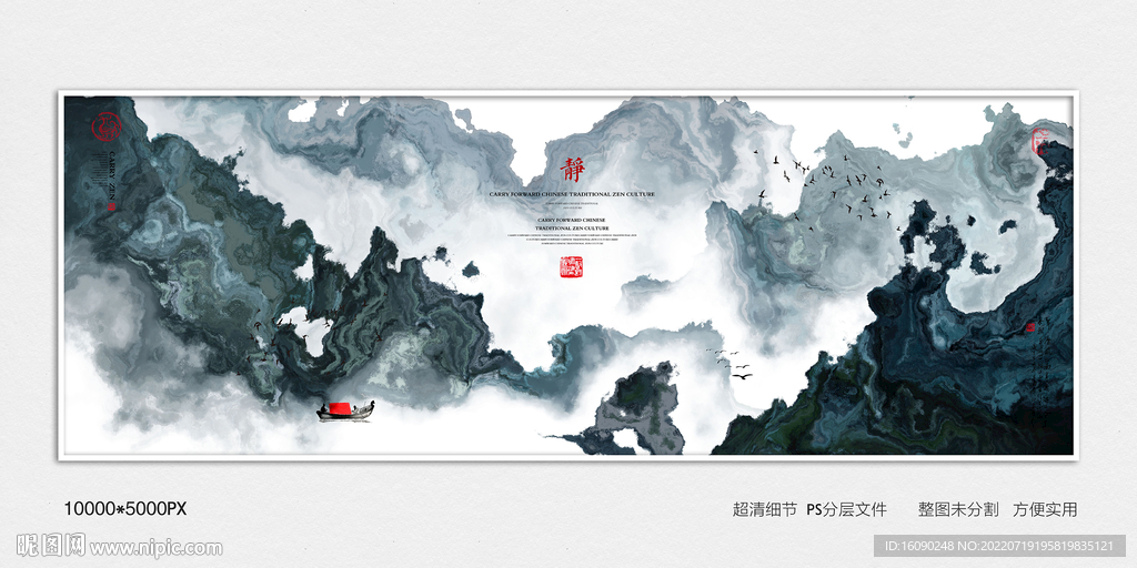 新中式水墨画