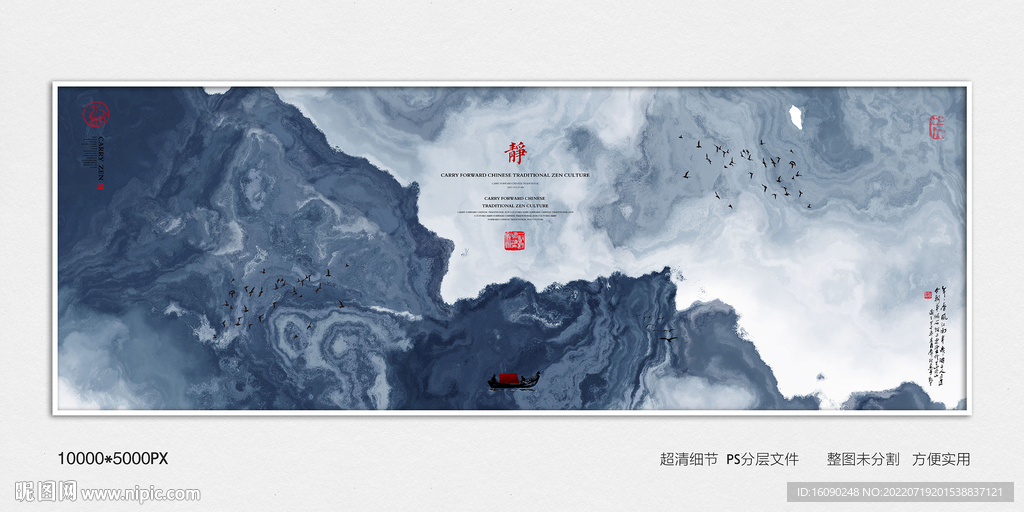 新中式水墨画