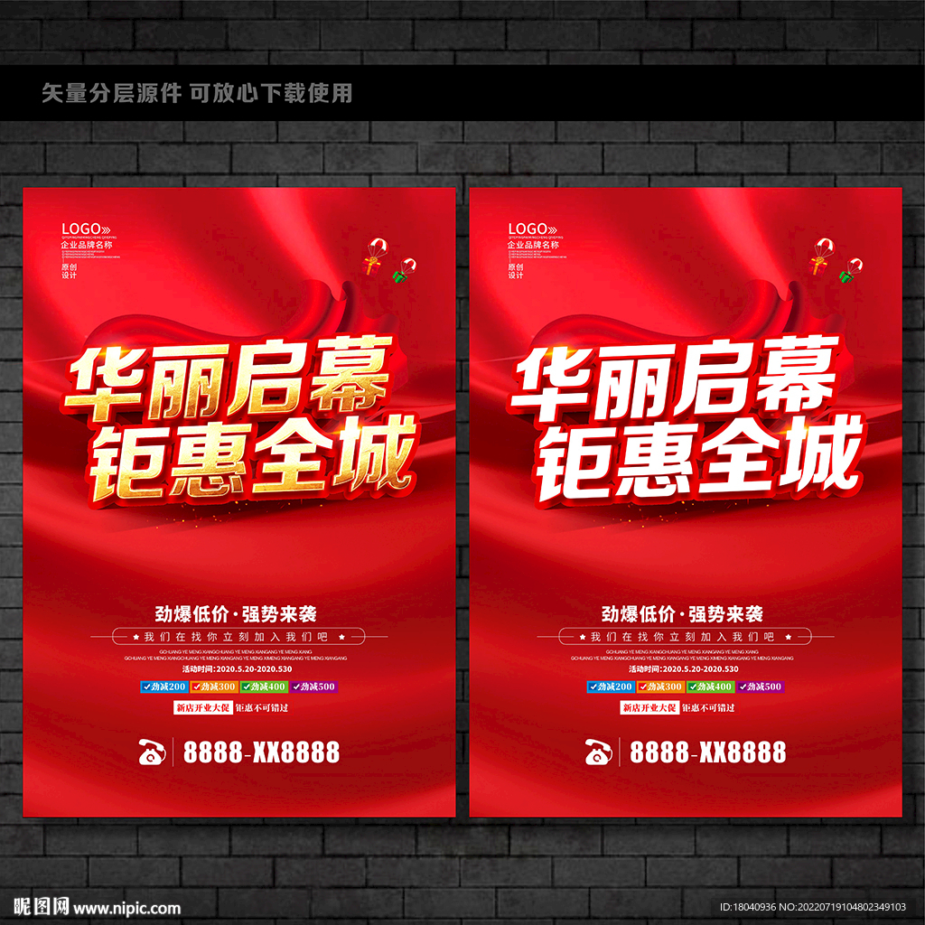 华丽启幕