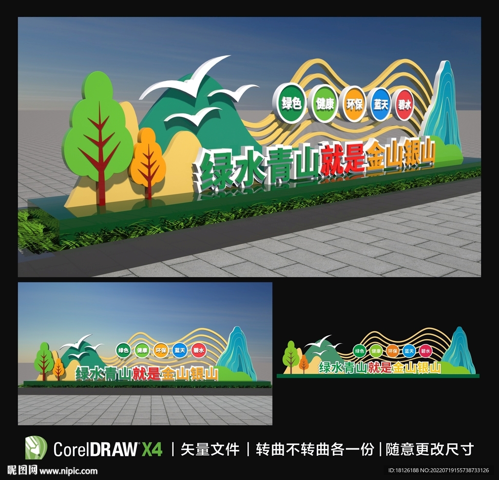 绿水青山环保雕塑