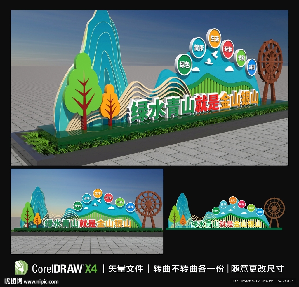 绿水青山就是金山银山雕塑