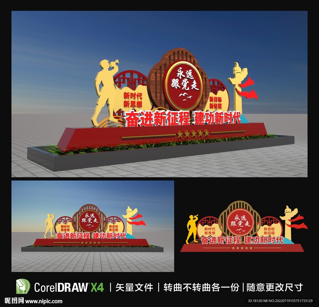 永远跟党走雕塑