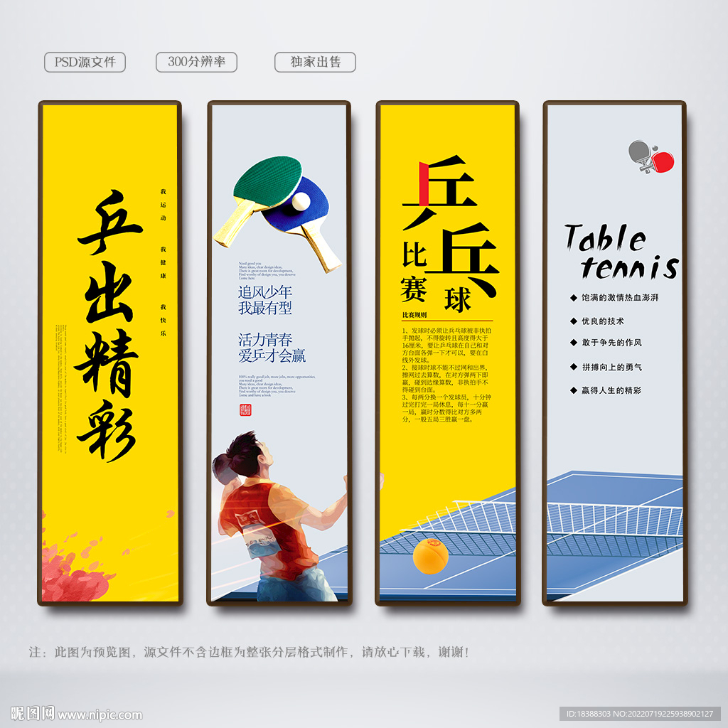 乒乓球