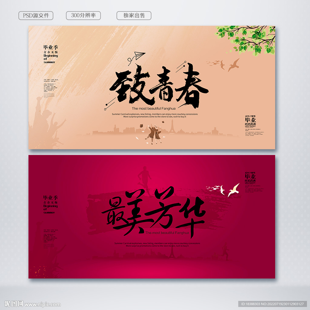 同学会