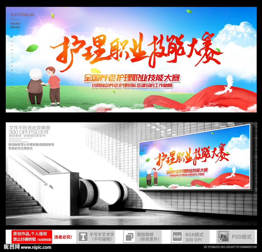 养老护理职业技能大赛