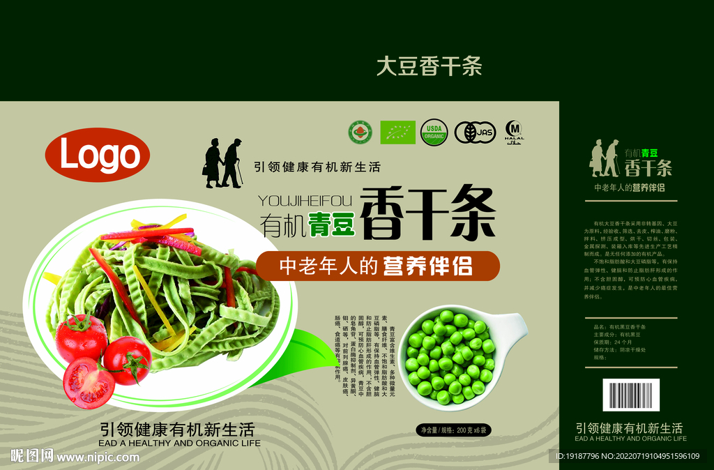 香干条手提盒包装盒版面设计