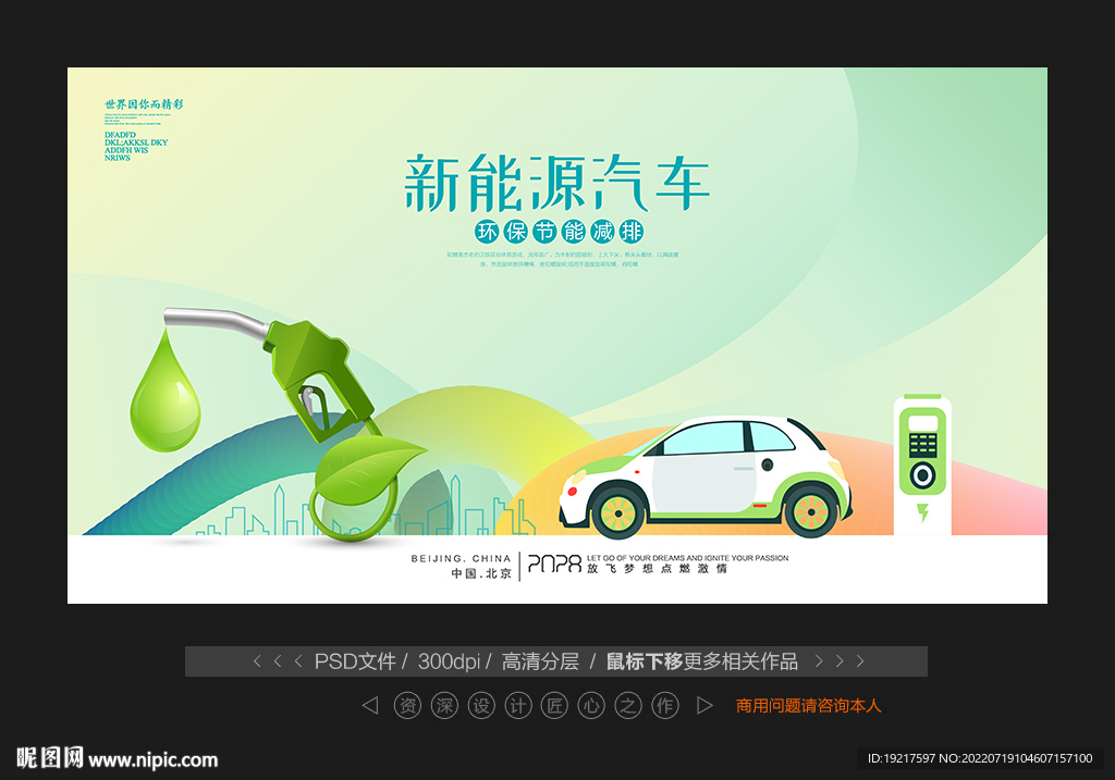 新能源汽车