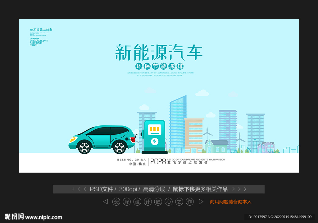 新能源汽车