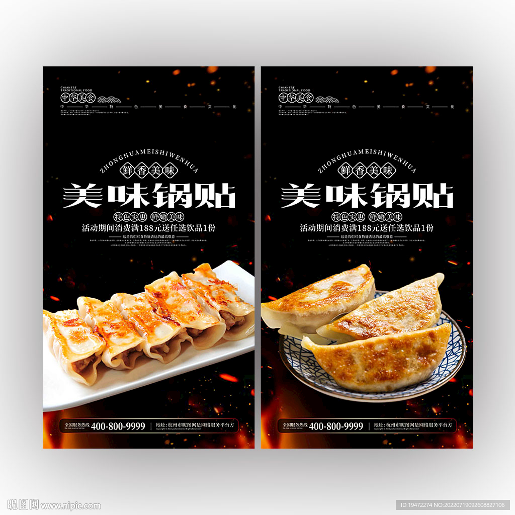 锅贴