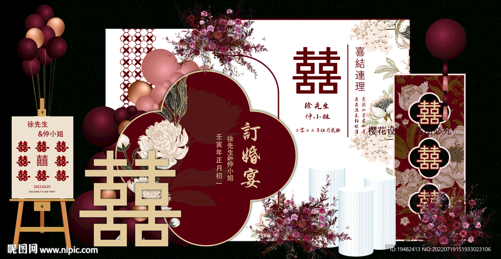 红色白色香槟新中式订婚宴双喜