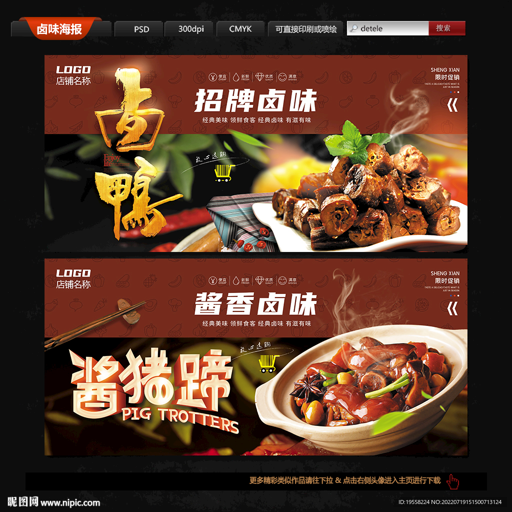 卤味