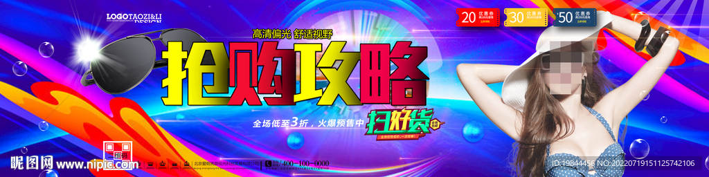 太阳眼镜墨镜海报