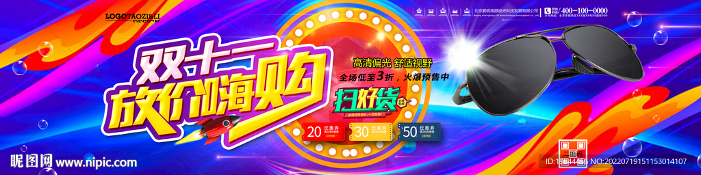 太阳眼镜墨镜海报