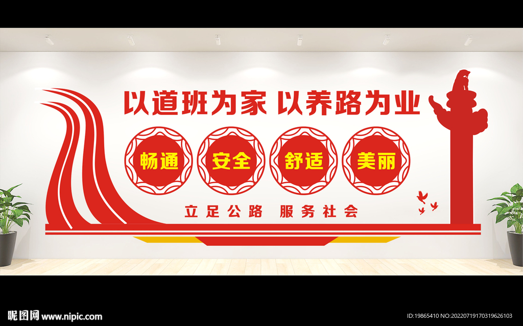 公路养护文化墙