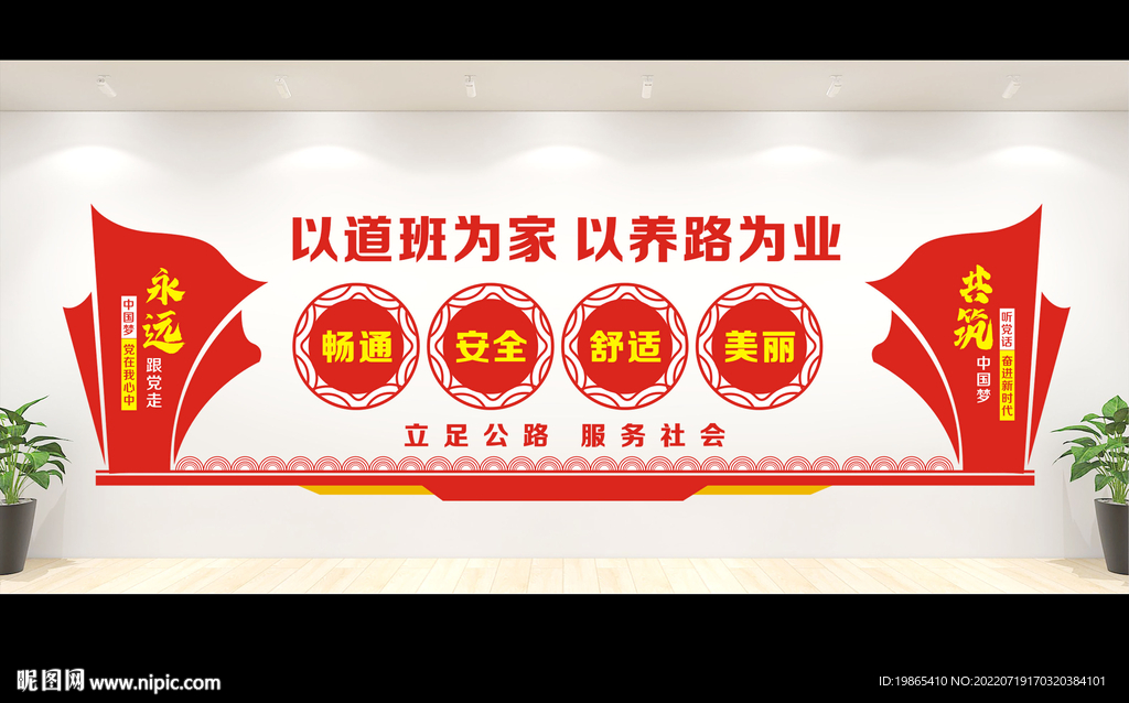 公路养护