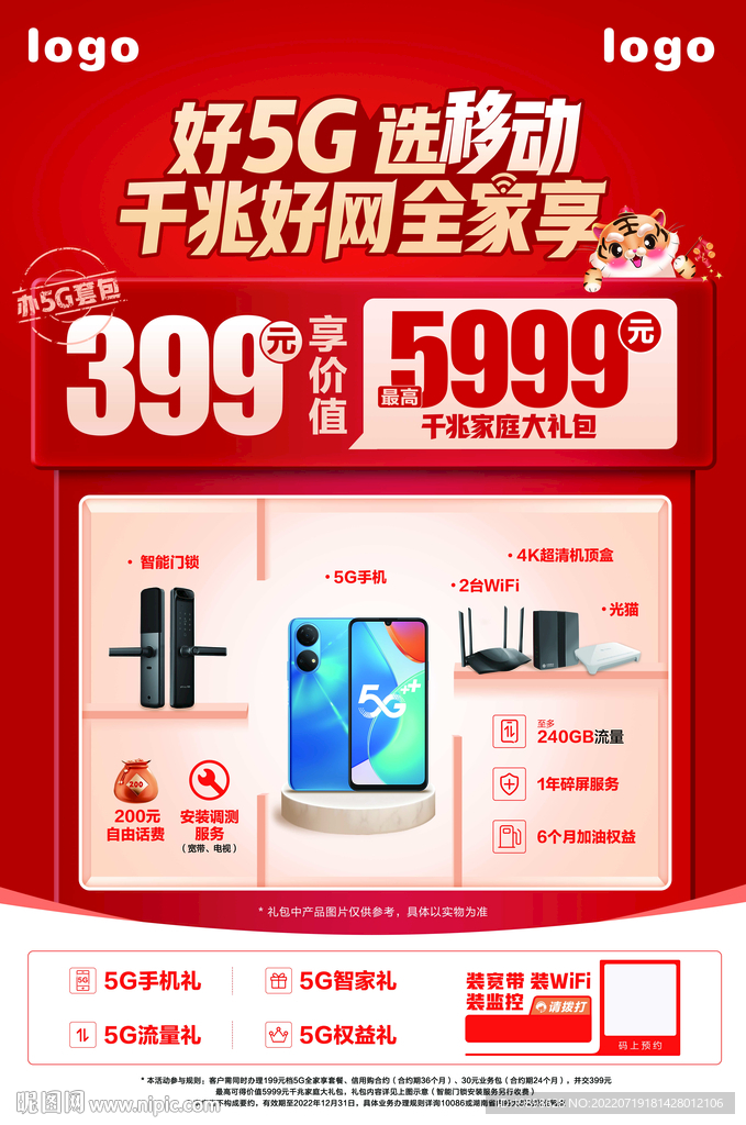 好5G选移动