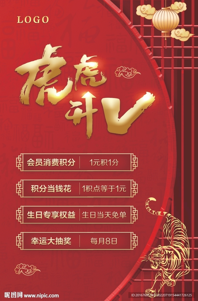 虎年海报