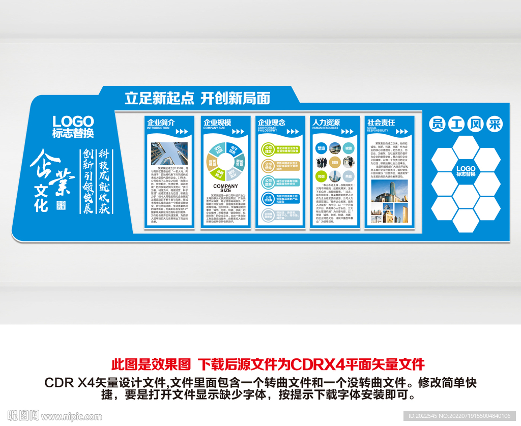 企业形象墙