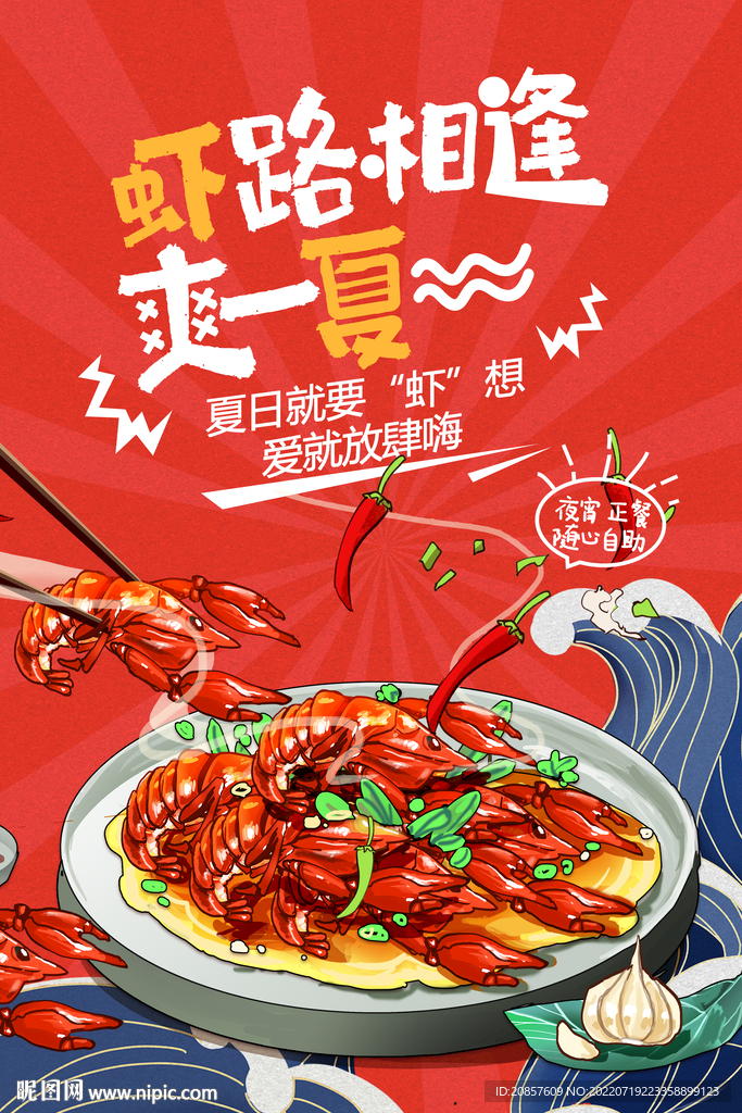 小龙虾