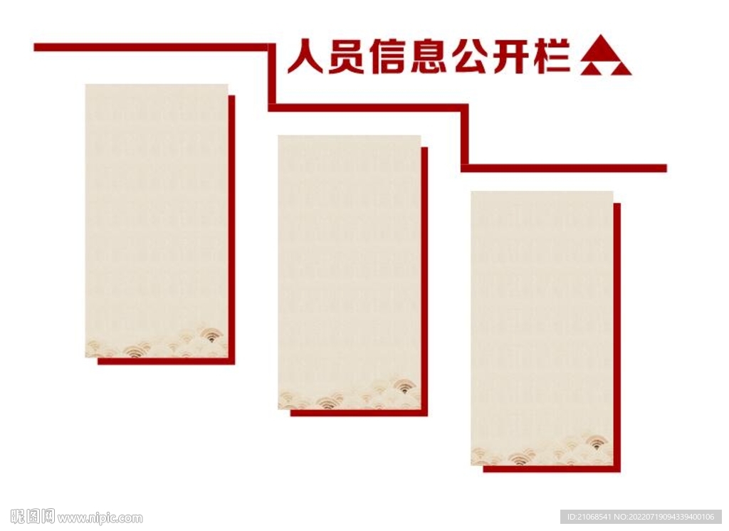 公开栏