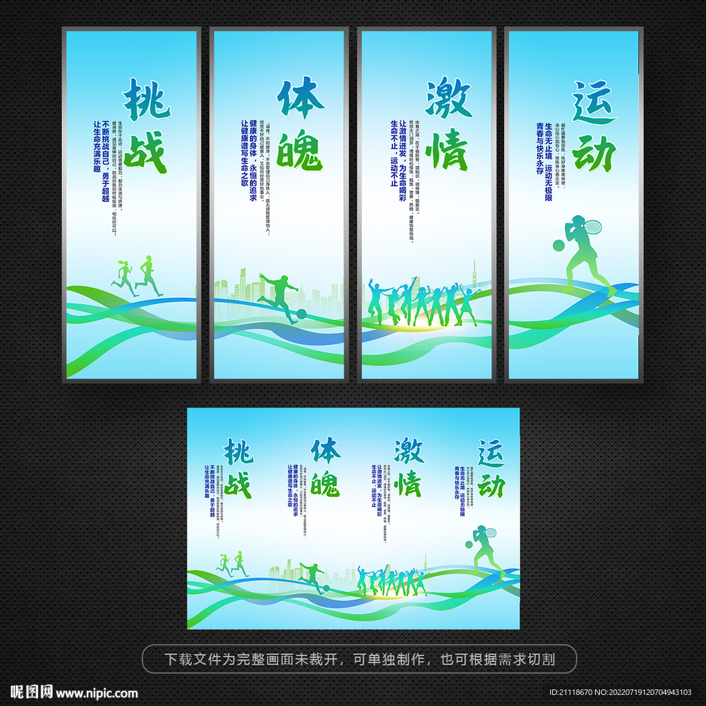 体育运动文化