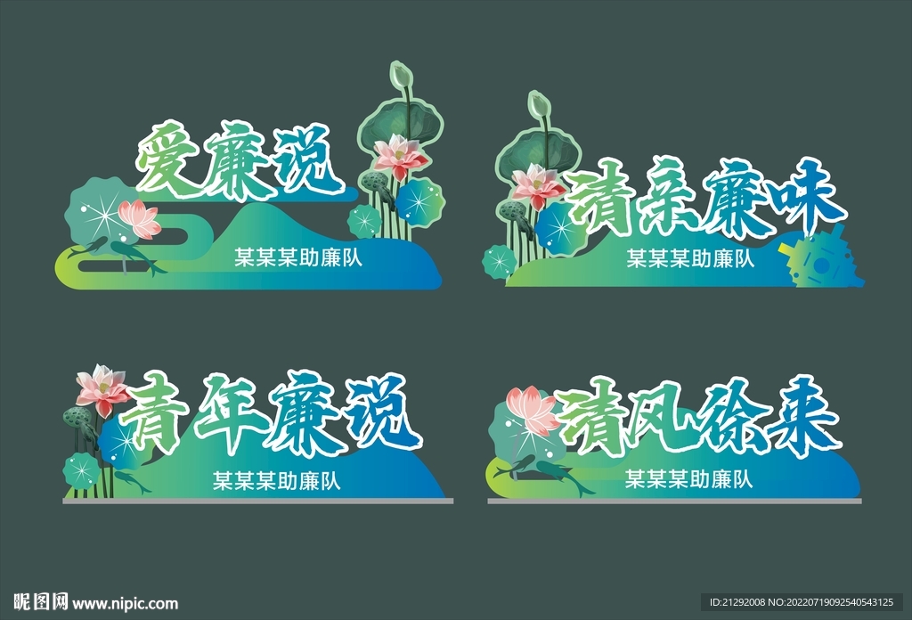 廉政小品