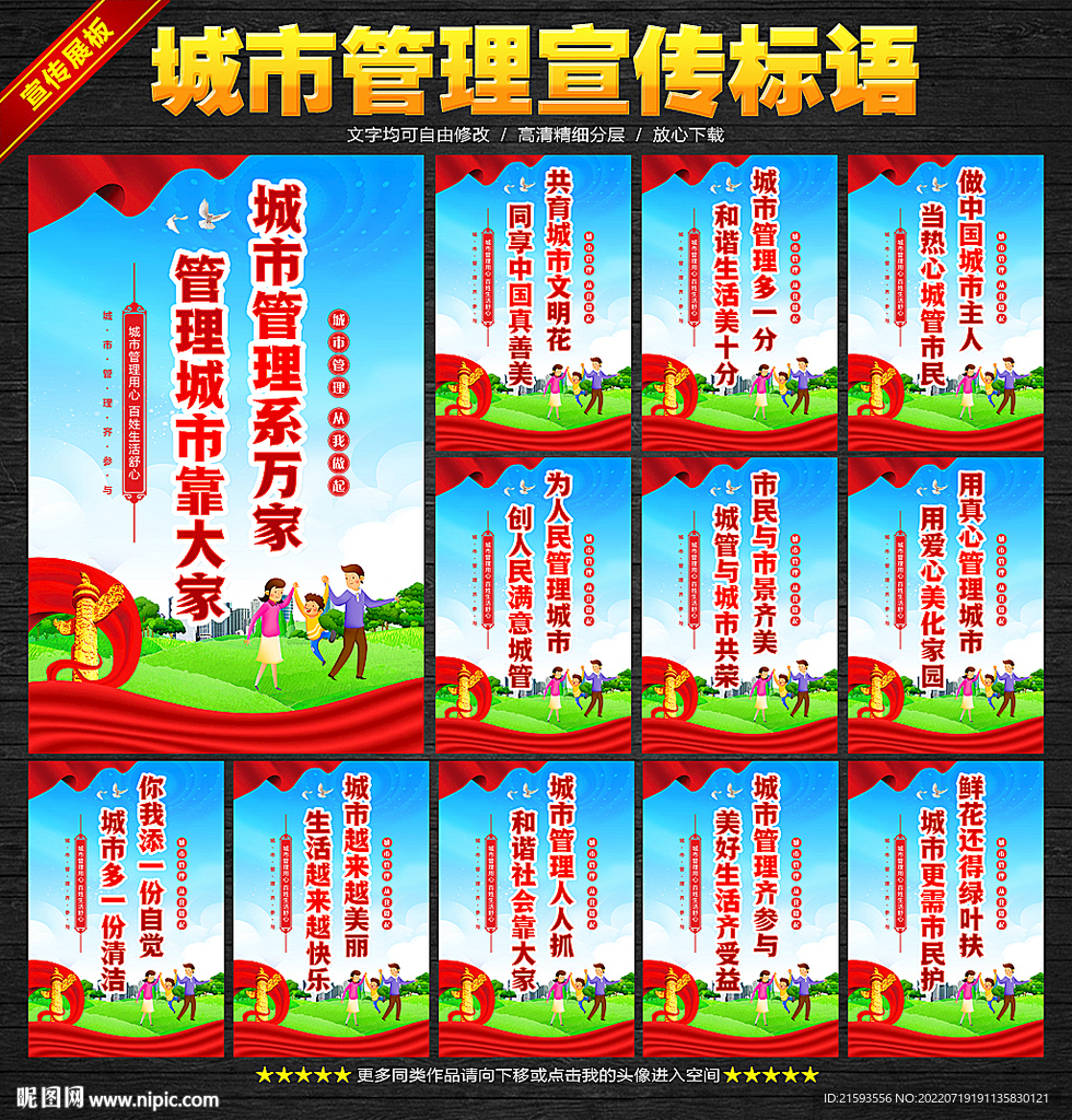 城市管理