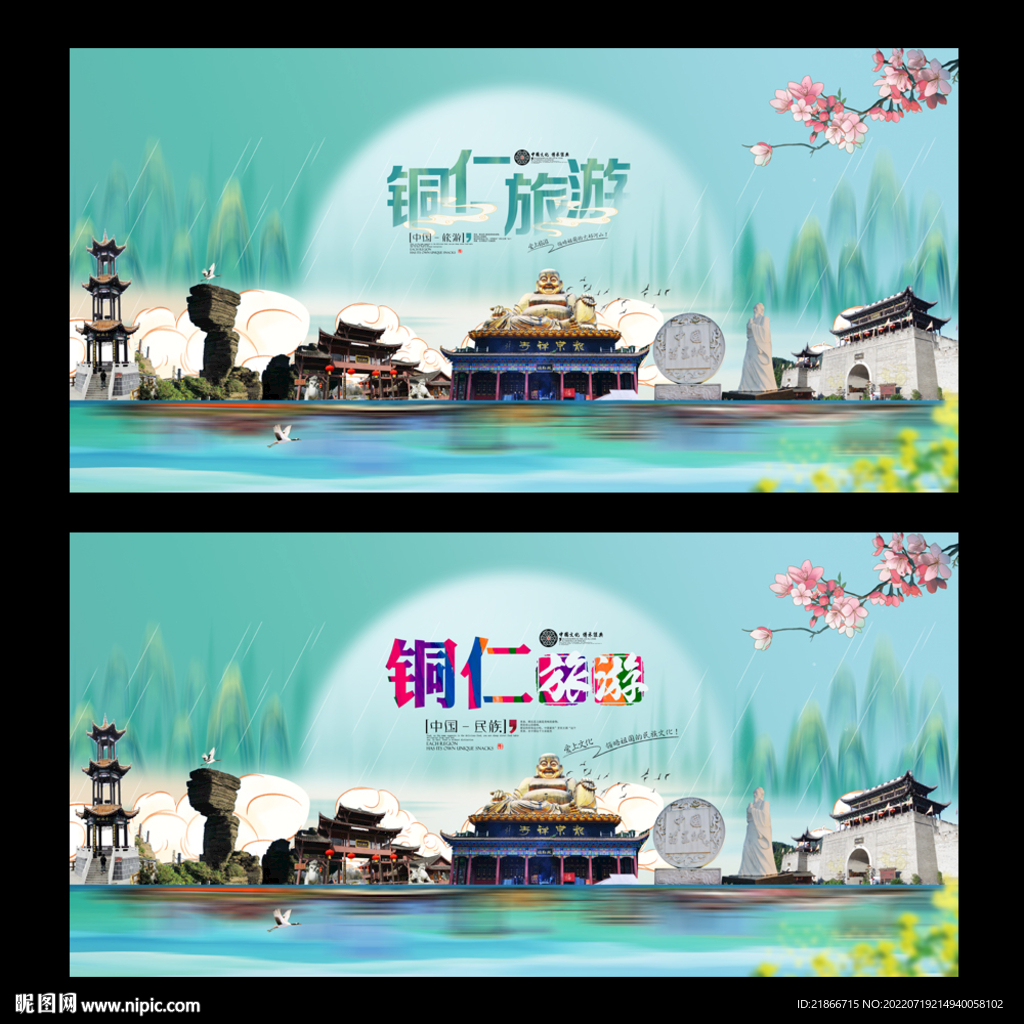 铜仁
