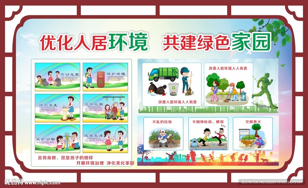 校园文明展板