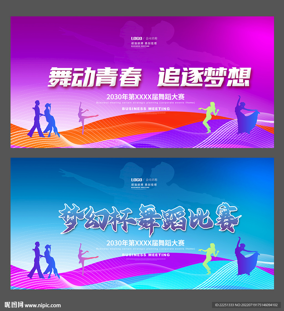 舞蹈比赛