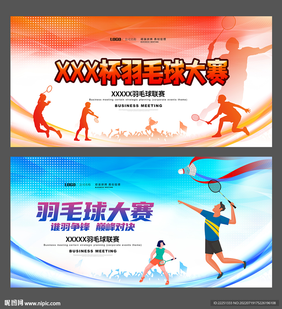 羽毛球比赛
