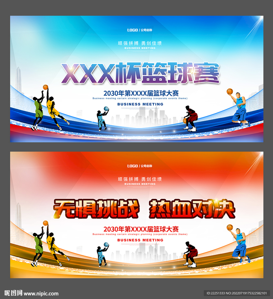 篮球