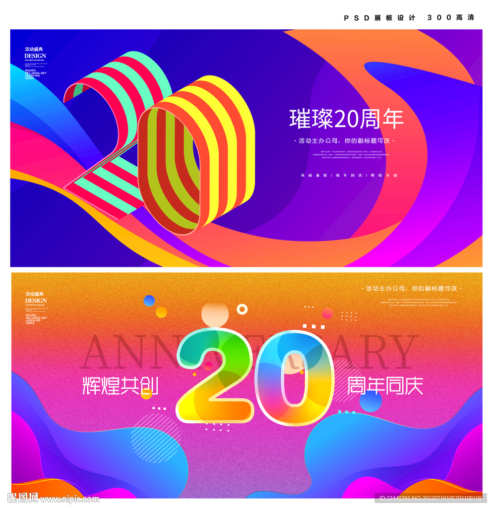 20周年庆