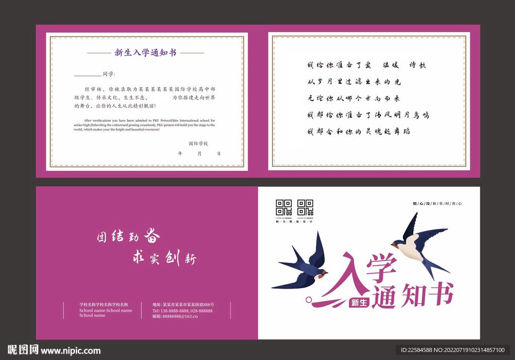 通知书 