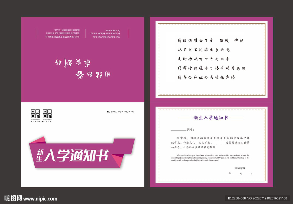 通知书 