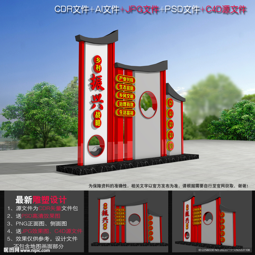 五个振兴雕塑