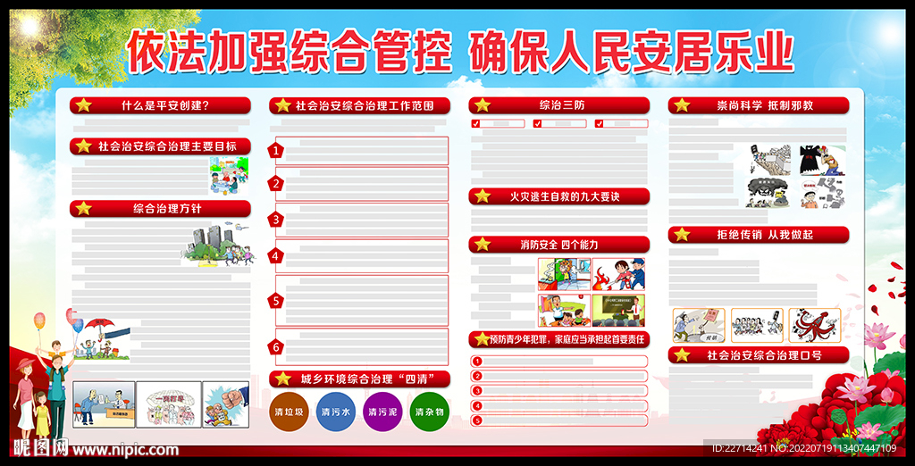 综合治理