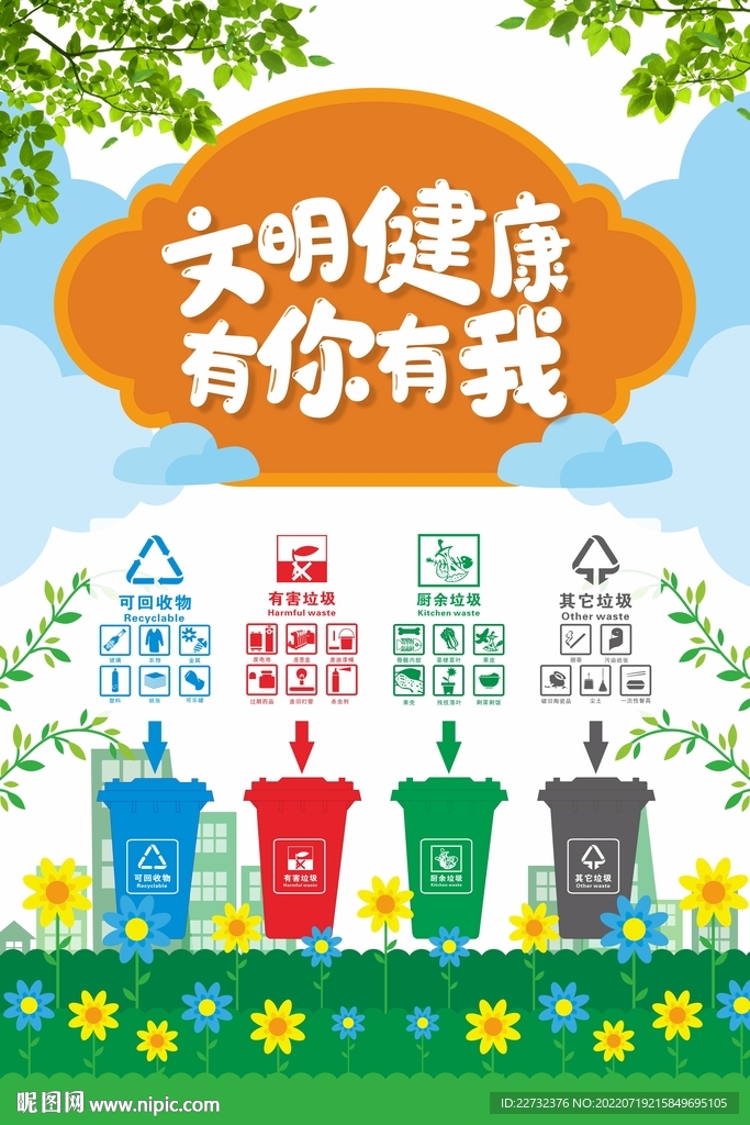文明健康 有你有我
