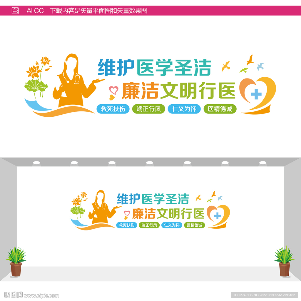 医疗形象墙