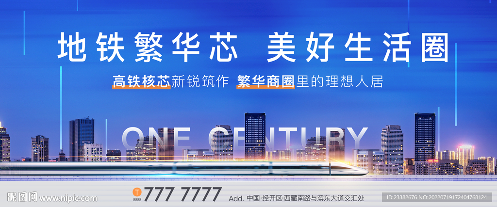 地产高铁繁华城市背景板