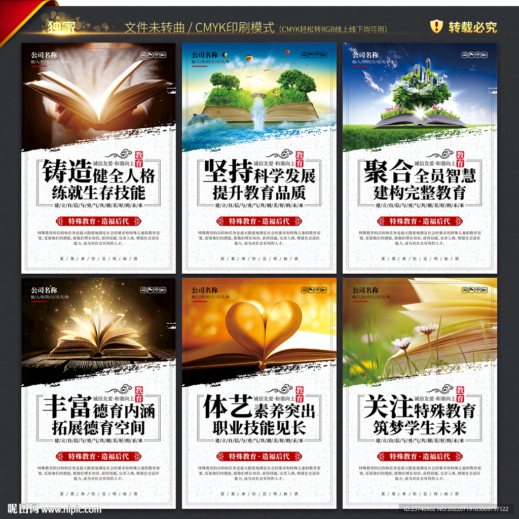 特殊教育