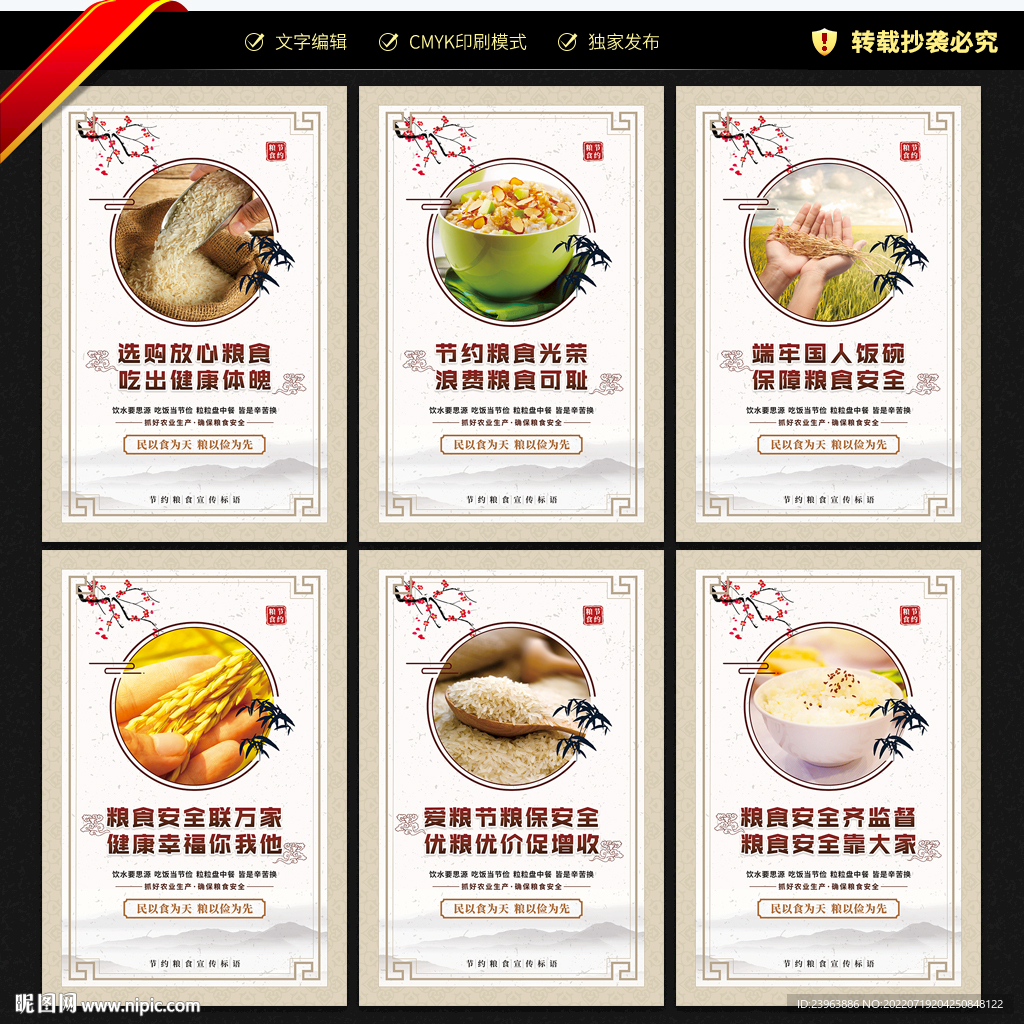 节约粮食 宣传展板